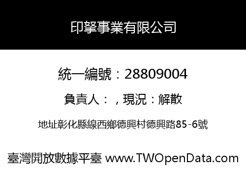 印拏事業有限公司