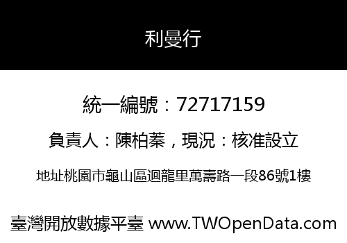 利曼行