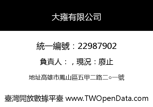 大雍有限公司