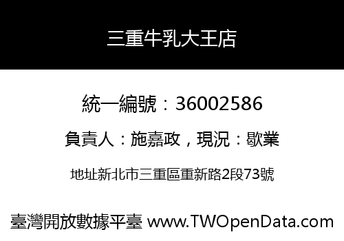 三重牛乳大王店