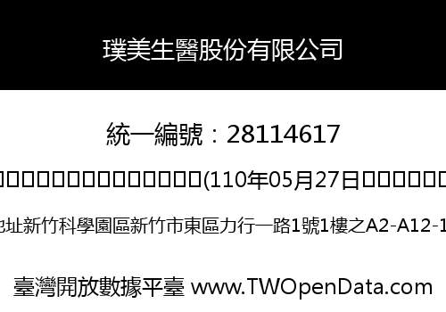 璞美生醫股份有限公司