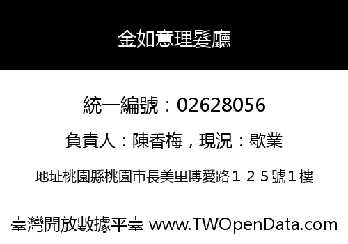 金如意理髮廳