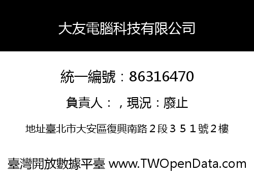 大友電腦科技有限公司