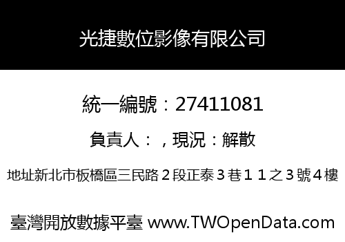 光捷數位影像有限公司
