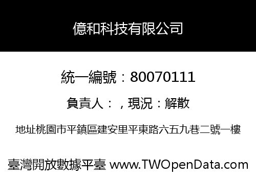 億和科技有限公司
