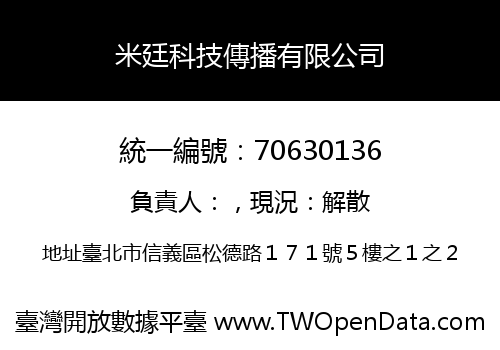 米廷科技傳播有限公司