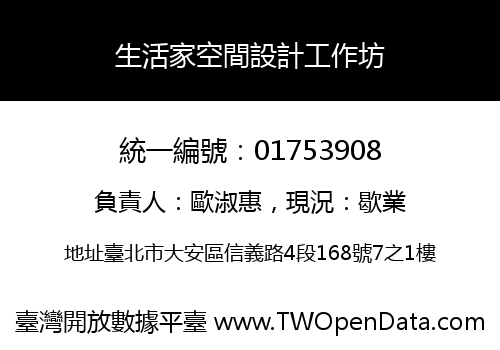 生活家空間設計工作坊