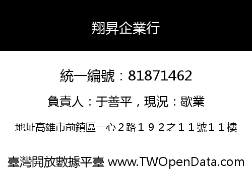 翔昇企業行