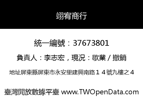 翊宥商行