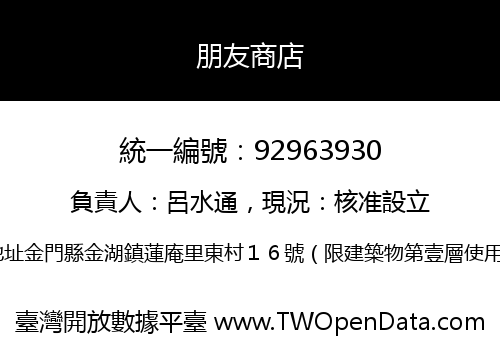 朋友商店
