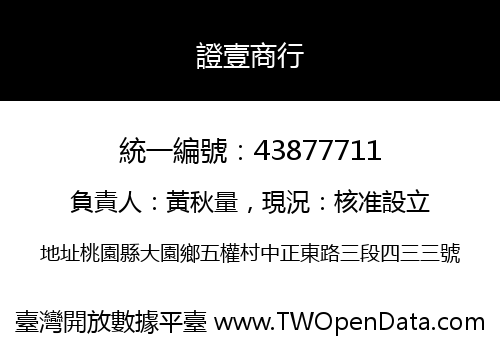 證壹商行