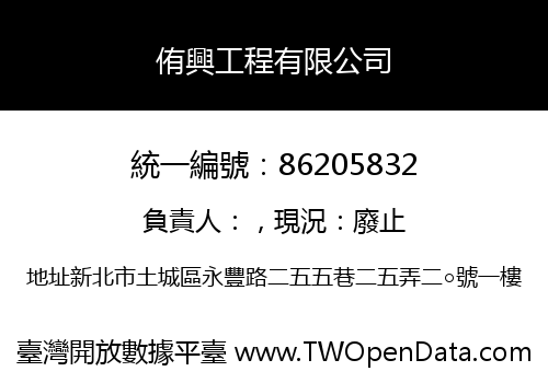 侑興工程有限公司
