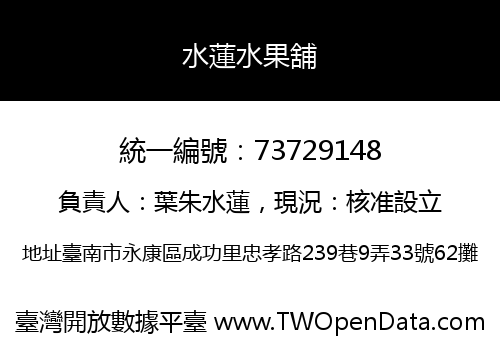 水蓮水果舖