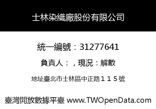 士林染織廠股份有限公司