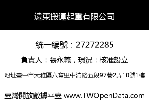 遠東搬運起重有限公司
