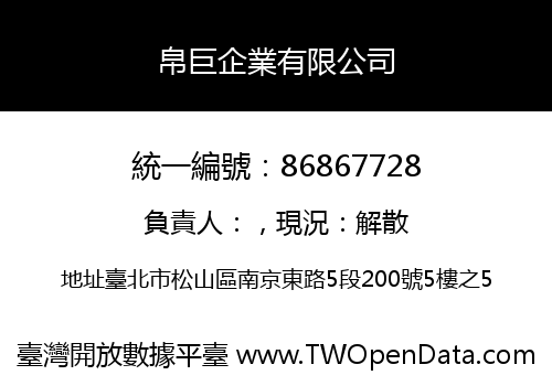 帛巨企業有限公司