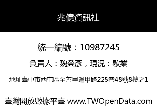 兆億資訊社
