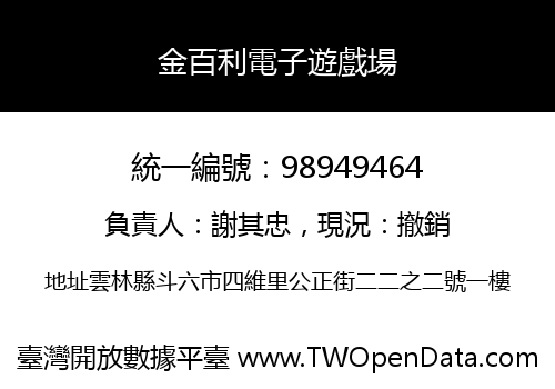 金百利電子遊戲場