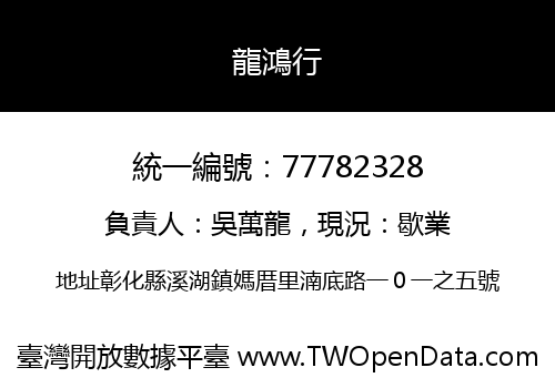 龍鴻行