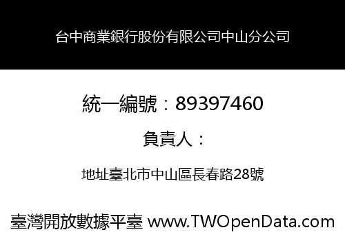 台中商業銀行股份有限公司中山分公司