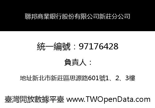 聯邦商業銀行股份有限公司新莊分公司