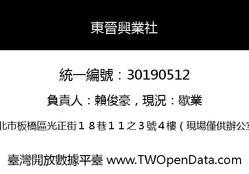 東晉興業社