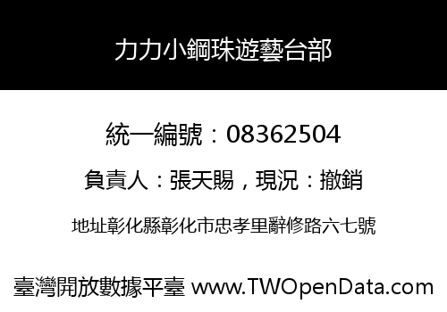 力力小鋼珠遊藝台部