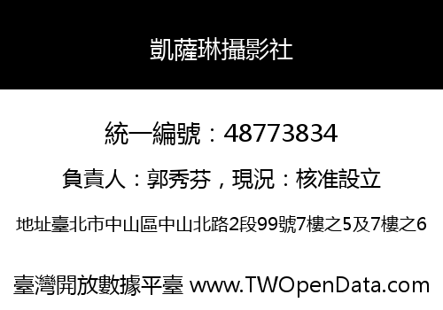 凱薩琳攝影社