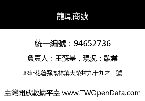 龍鳳商號