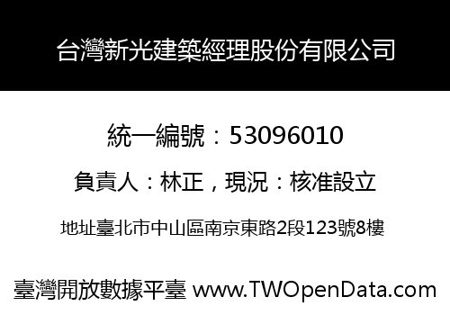台灣新光建築經理股份有限公司