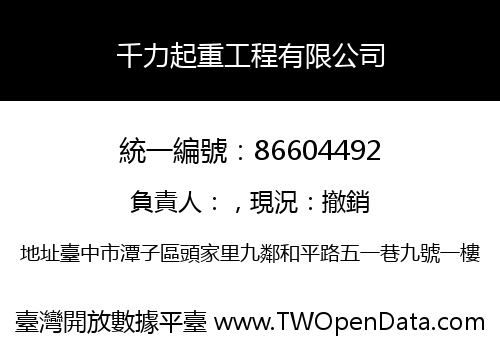 千力起重工程有限公司