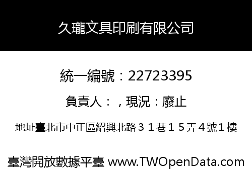 久瓏文具印刷有限公司