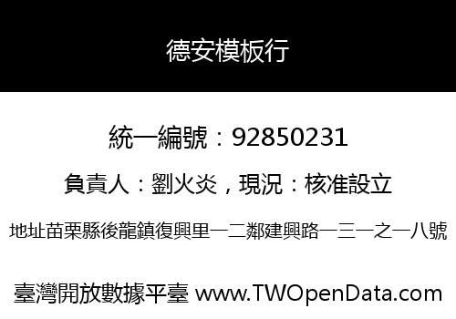 德安模板行