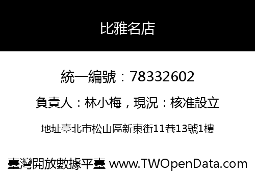 比雅名店