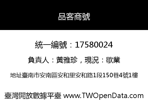 品客商號