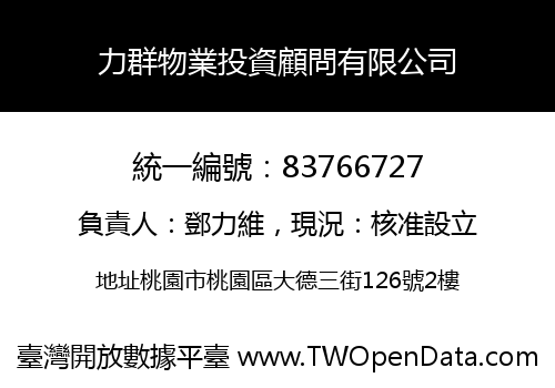 力群物業投資顧問有限公司