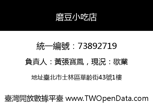 磨豆小吃店