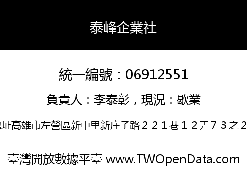泰峰企業社