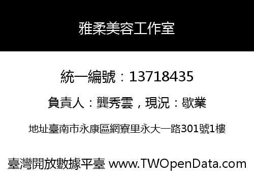 雅柔美容工作室
