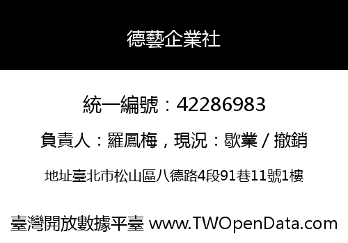 德藝企業社