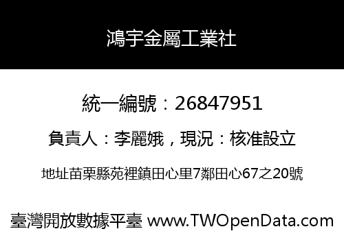 鴻宇金屬工業社