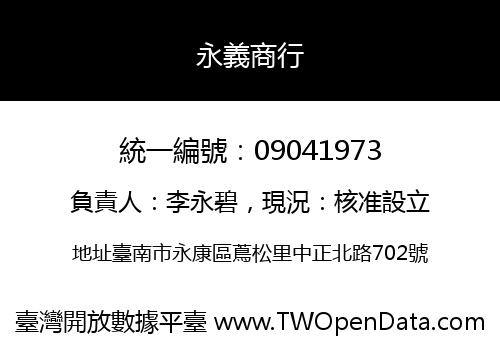 永義商行