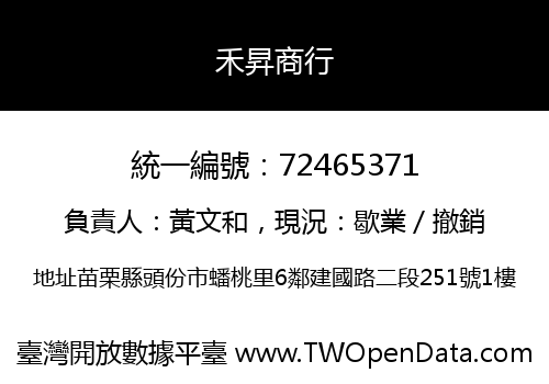 禾昇商行