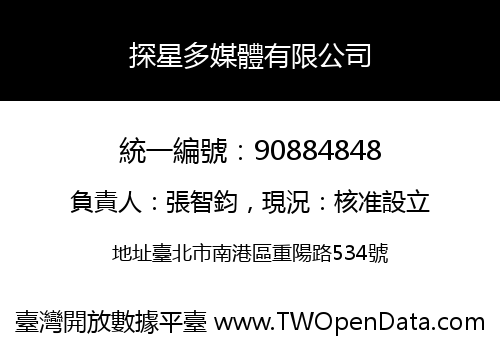 探星多媒體有限公司