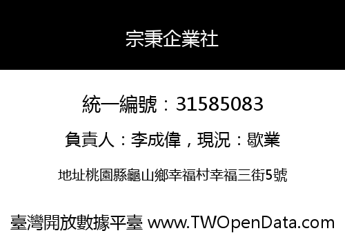 宗秉企業社