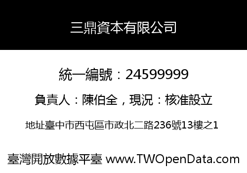 三鼎資本有限公司