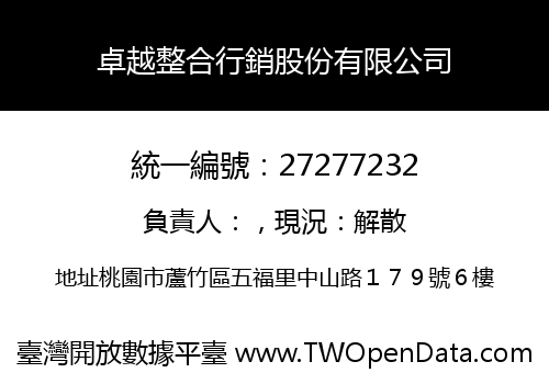 卓越整合行銷股份有限公司