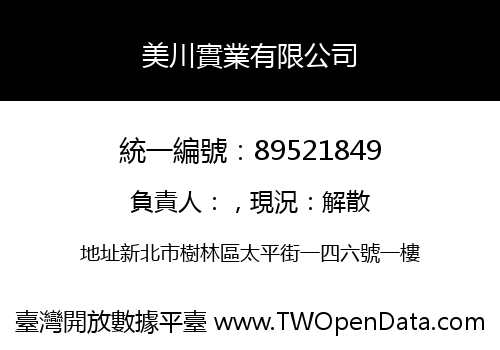美川實業有限公司