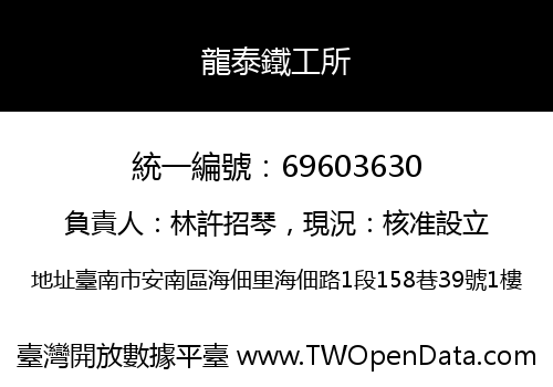 龍泰鐵工所