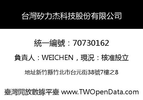 台灣矽力杰科技股份有限公司